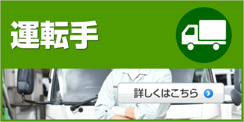 運転手（トラックドライバー）の残業代請求